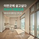 골든골프타운 | [라우어 시니어타운] 요즘 5060이 짐 싸서 여기로 들어가는 이유! 실버타운 체험입주