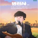 2024 변진섭 전국투어 콘서트 이미지