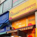 호식이두마리치킨 고잔1호점