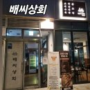 드림상회 | 창원 어반브릭스 술집 배씨상회 한우육회, 하이볼 맛집으로 인정