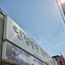 인정받은불낙지 | 천안 원성동 낙지 맛집 | 눈 앞에서 산낙지 올려주는 낙지찜 맛집 '인정받은 불낙지'