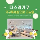 다스리가구