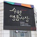 경기도 수원시 팔달구 수원천로255번길 이미지
