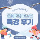 겨울방학특강 | 2026년 겨울방학특강 후기(문해력&amp;논술)