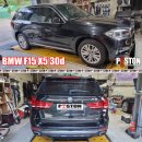 BMW F15 X5 30d 엔진오일교환 라베놀 HLS 5w-30 이미지