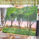 차화실미술교습소 | [강동잠실성인미술]화실4년차 학생 아크릴화 그림 후기