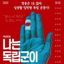 독립군