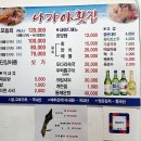 나가야횟집