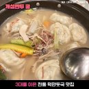 소문난 떡국 맛집~ 이미지