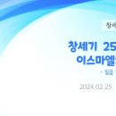 68. 창세기 25:12-18 이스마엘의 족보 -일곱 번째 톨레도트 이미지