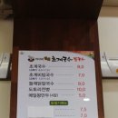 미사리밀빛초계국수 이미지