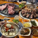 송도어멍 | [송도고기집] 생각보단 그저그랬던 제주오겹살맛집 ‘송도 어멍’