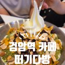 검암역 카페 떠기다방 | 가성비 아이스크림·말차빙수 솔직후기 [메뉴·가격 총정리]