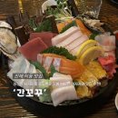 동진로49번길 | 진해 석동 맛집 | 간꼬꾸, 모듬사시미 구성이 알찬 석동 이자카야 맛집