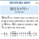 寝つきが早い - 잠이 빨리 들다 이미지