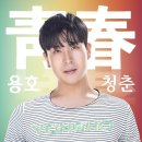 신나는 청춘 트로트댄스(수) 이미지