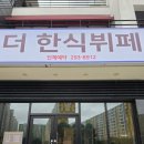더벤티포항오천 | 포항 오천 문덕 가성비 맛집 더 한식 뷔페 다녀온 후기