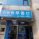 신논현공인중개사사무소 이미지