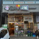 고기굽는교실율전3반 이미지