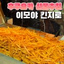 후쿠오카 선물 추천 고구마스틱 이모야킨지로 가격 유통기한