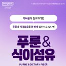 심한유통 | 다이소 영양제 신상품 푸룬 마이팝 찐 후기 화장실 효과는 실망스러움