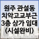 치악공인중개사사무소 이미지