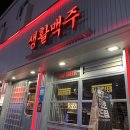 한국지엠응암바로서비스 | 응암오거리 맥주 생활맥주 새잴역 술집 치맥 추천!