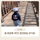 정어린이집 | 어린이집 등원룩 추천 밀크마일 가성비 내돈내산 후기