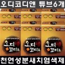광덕신약오디코디