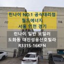 인천 미추홀구 도화동 대진성웅산호빌라 일반 보일러 교체 후기 R331S-16KFN