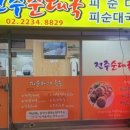 전주순대국 네이버블로그