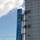 그린카정비센터 이미지