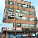 착한수한의원 이미지