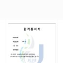 제주대학교 약학대학 합격수기 이미지