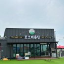 강화도 애견동반 고기 맛집 :: 포크마운틴 야외 바베큐 먹고 온 후기