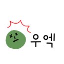 수리수리 닭갈비