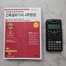 자격시험용 공학용계산기 카시오 FX-570ES PLUS, 건전지교체 방법 (2025.6.17)