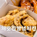 비에이치씨조촌점 | 군산 치킨 맛집 처갓집양념치킨 미장점 배달 후기