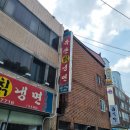 유촌칡냉면 - 정읍시 중앙로 9-1 | 유촌칡냉면