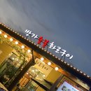 방가숯불화로구이 이미지