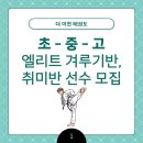 고려튼튼태권도장 이미지