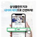 신정네거리역치과 깔끔한 진료가 돋보이는 삼성플란트치과의원