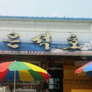 은석호 이미지