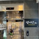 가 | 대구 월성동 신상 한식뷔페, 별미만 직접 가본 후기