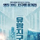 유랑지구