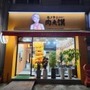 미스터용 차이나버거 경기광주점