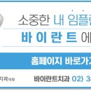 바이란트치과의원 이미지