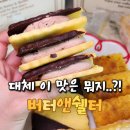 대구신세계백화점 버터앤쉘터 스위트파크 버터샌드 후기