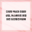 이마트24 대전유천센터점 | 다양한 액상과 친절한 상담, 어스베이프 본점 대전 도안동전자담배