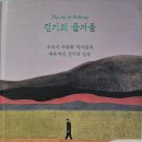 걷기의 즐거움 - 수지 크립스 엮음 이미지